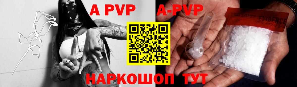 APVP Crystall Кузнецк