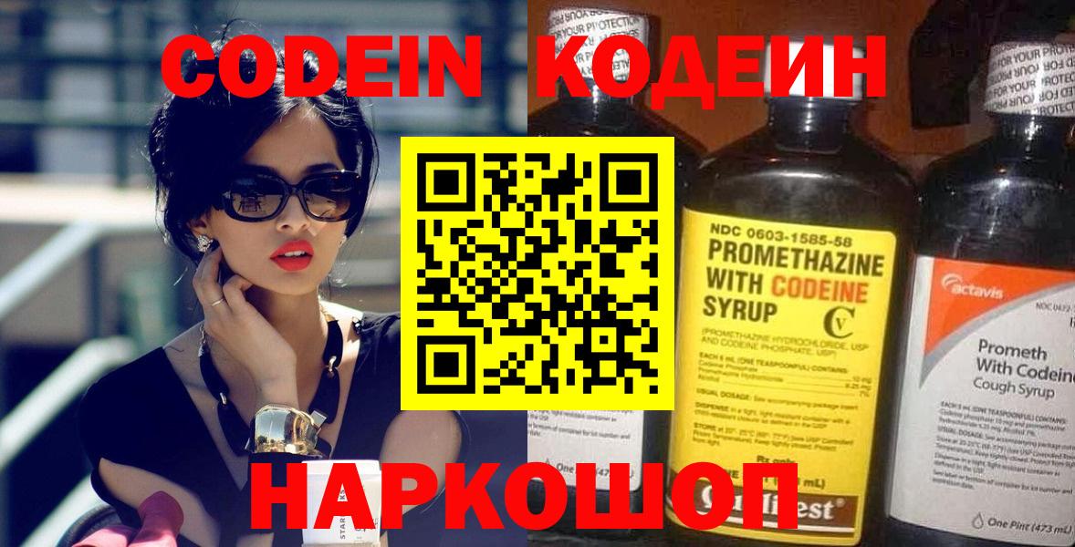 Codein Purple Drank  Codein Purple Drank  Вход с VPN  Кузнецк 