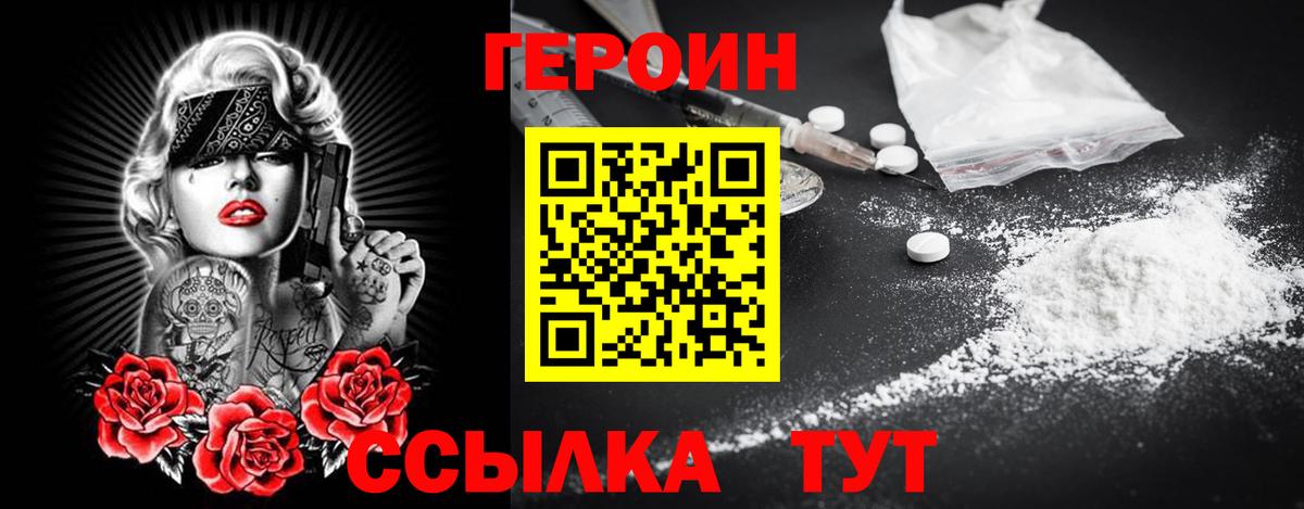 Героин  Вход с VPN  Кузнецк  Героин белый 