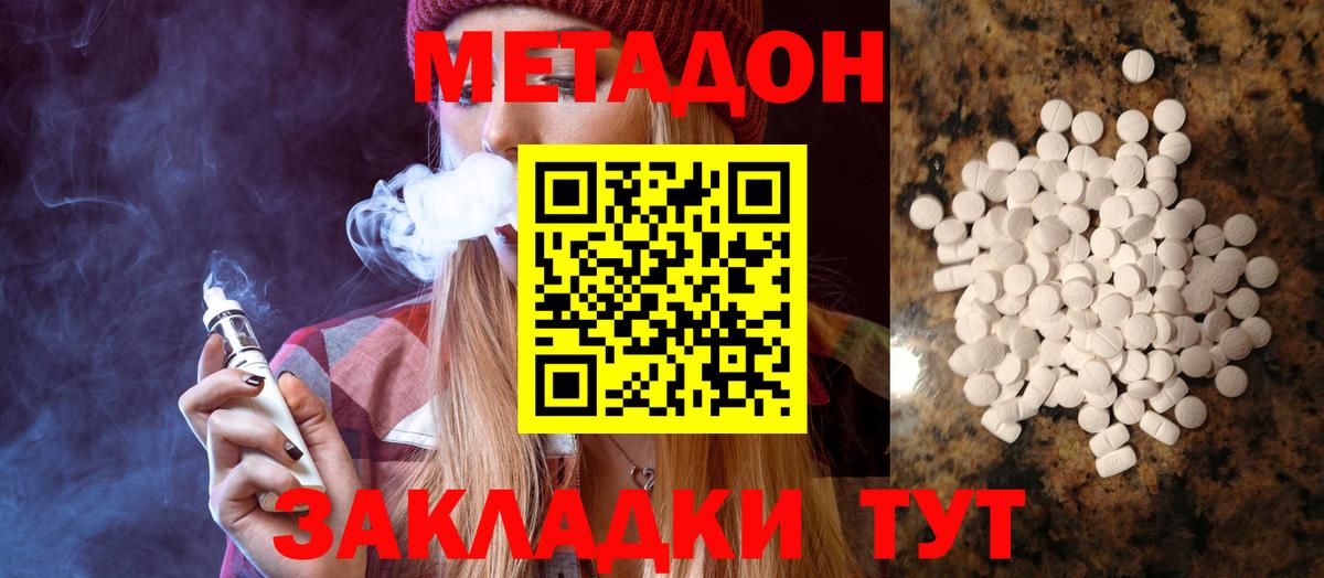МЕТАДОН VHQ Кузнецк